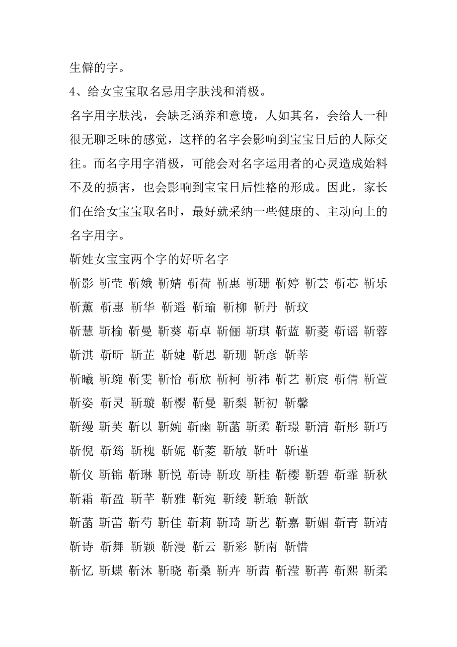 靳姓女宝宝起名好听名字例文.docx_第2页