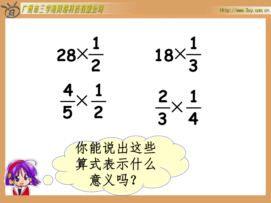 分数乘法解决问题（一）.ppt_第2页