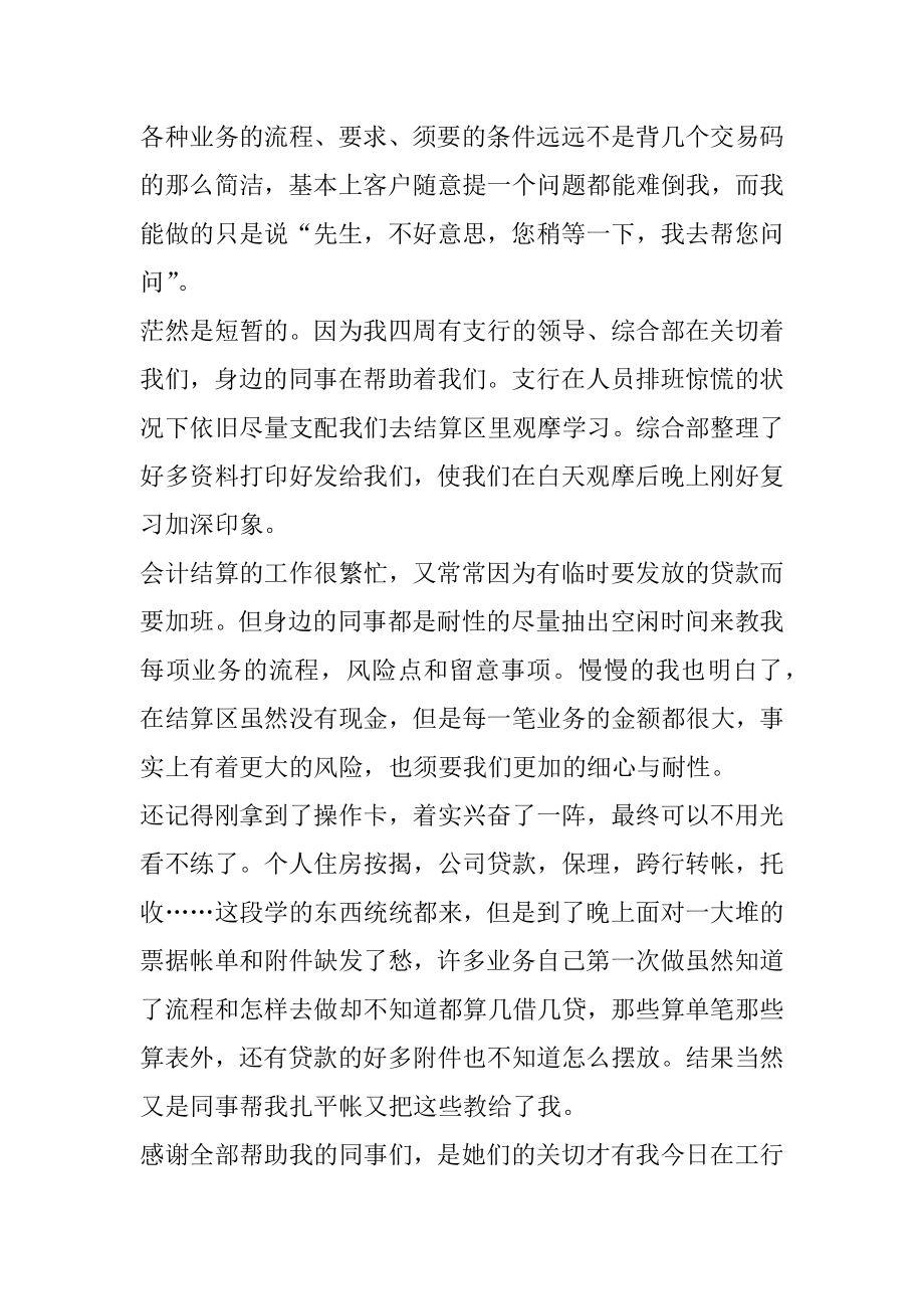 银行实习报告总结心得最新.docx_第2页