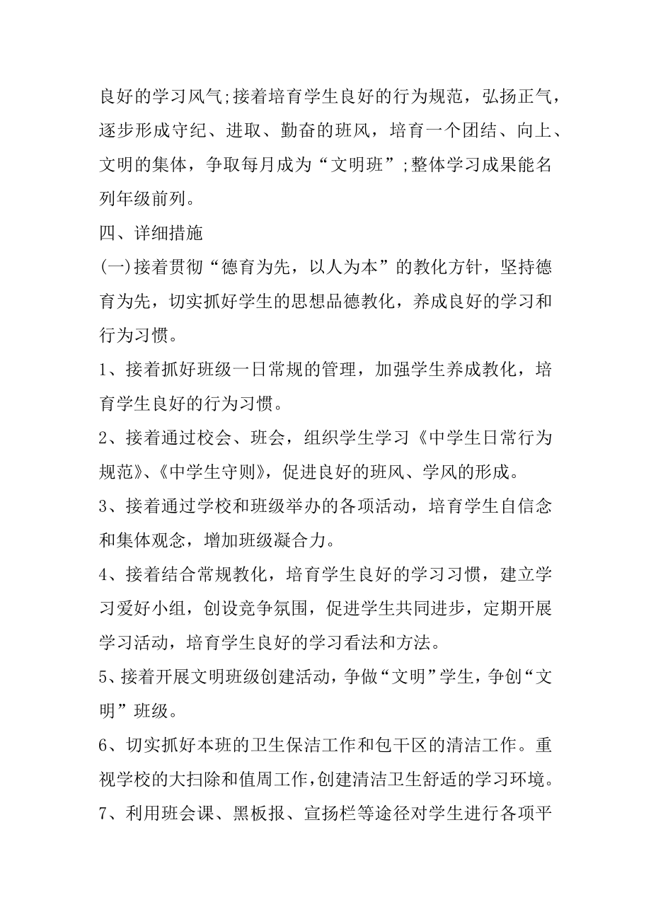 四年级班主任工作计划班级目标汇编.docx_第2页