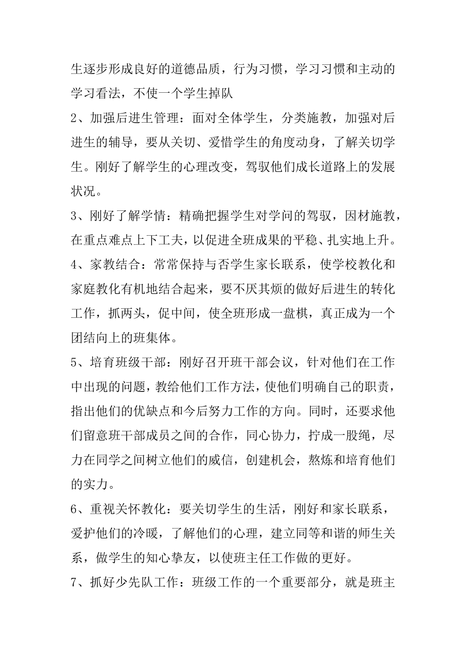 疫情期间班主任周工作计划最新.docx_第2页