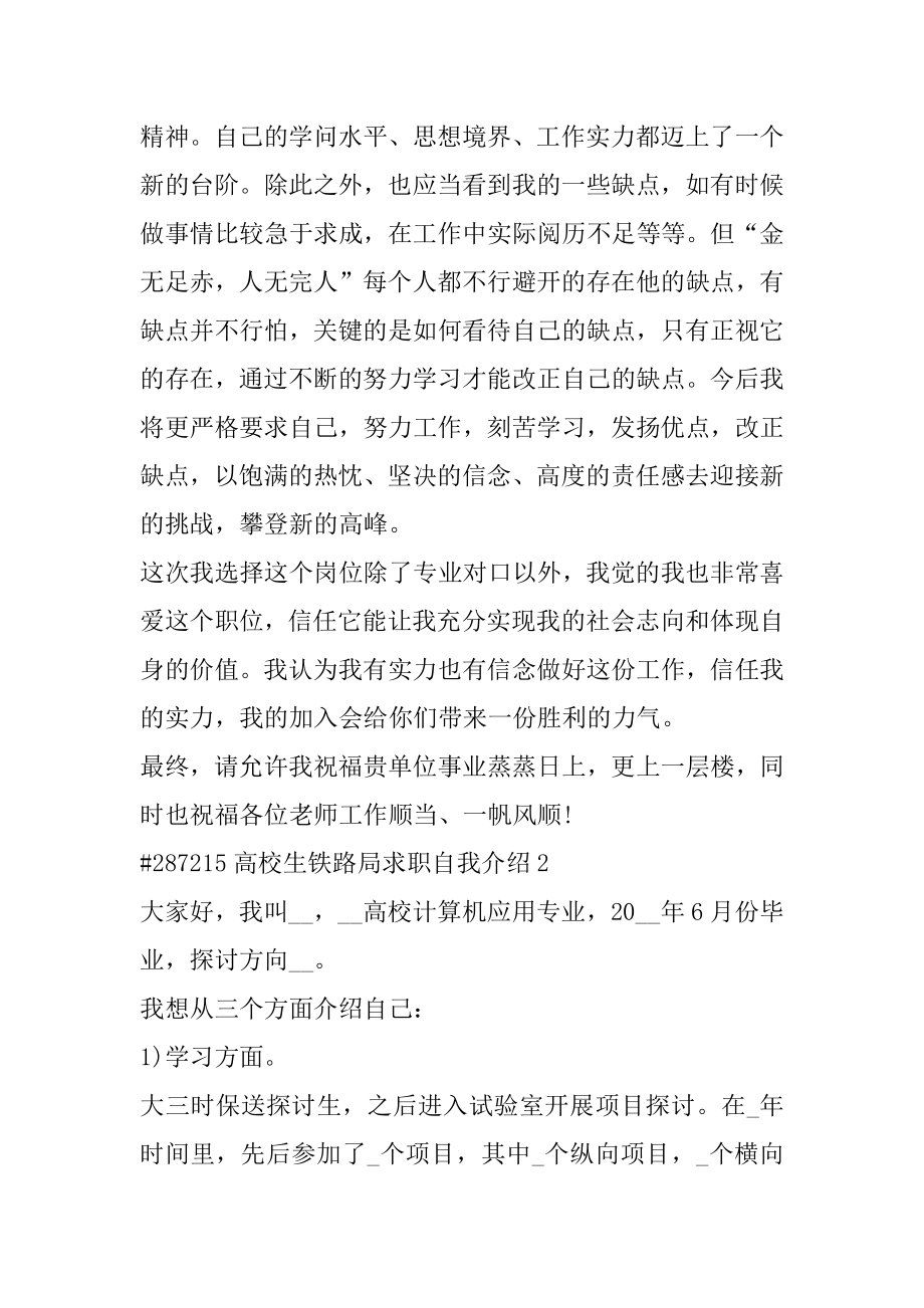 大学生铁路局求职自我介绍汇总.docx_第2页