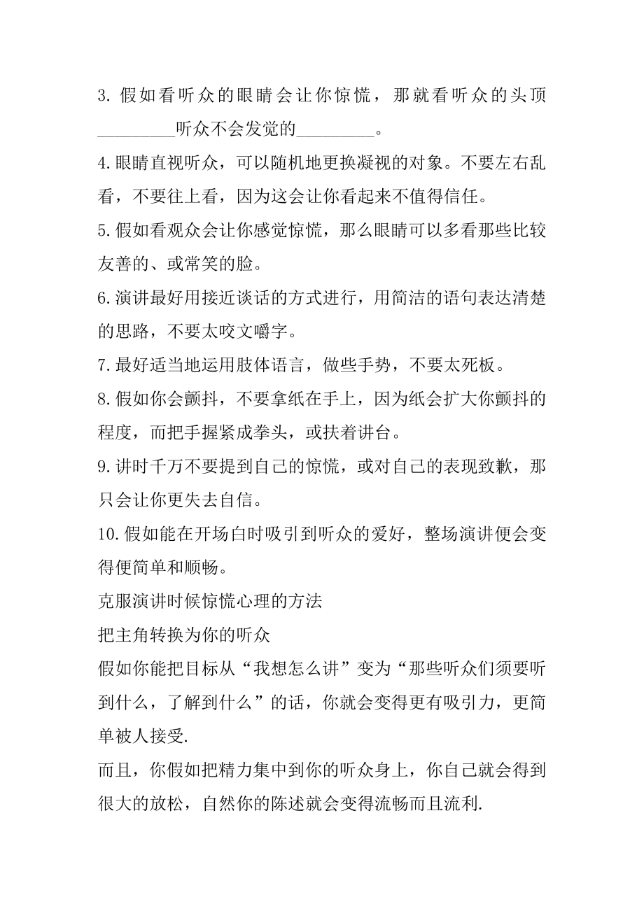 如何克服演讲的紧张情绪范例.docx_第2页