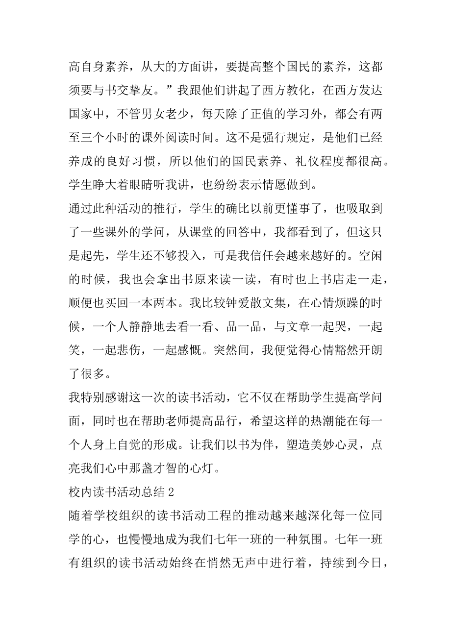 校园读书活动总结参考5篇范本.docx_第2页