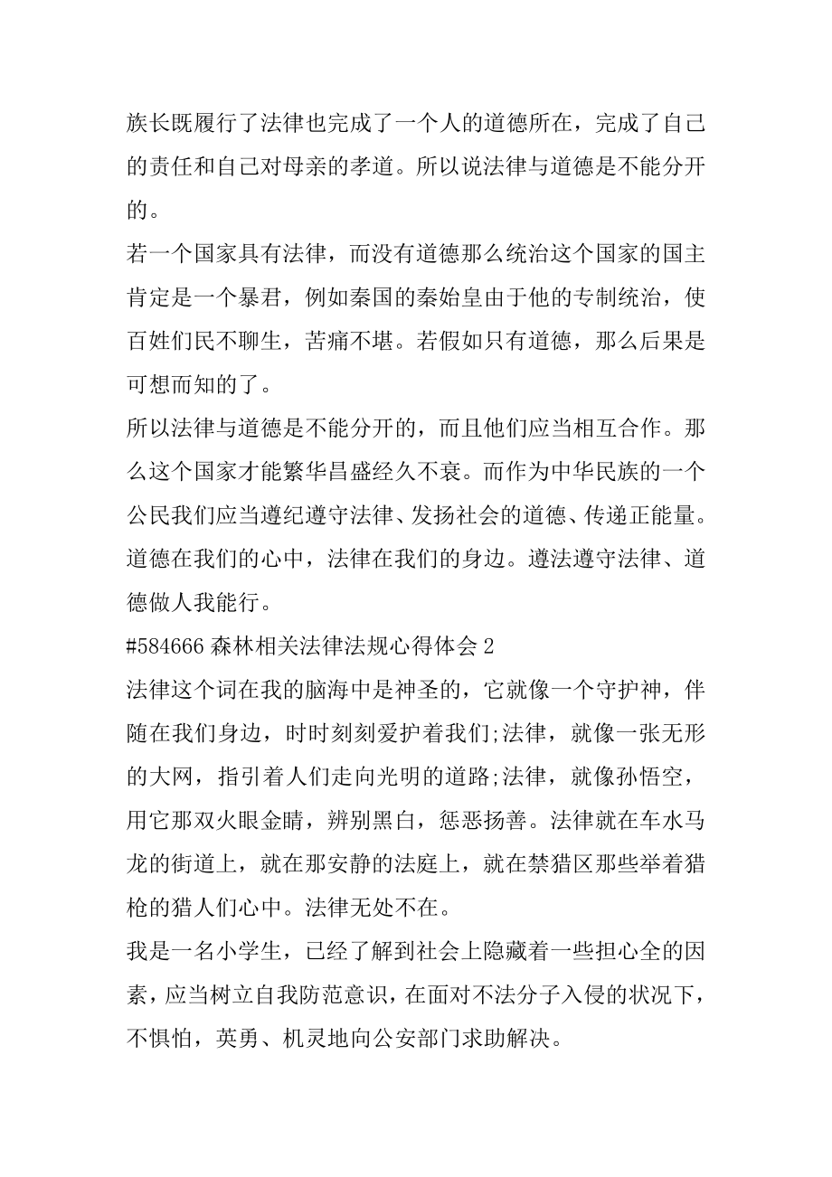 森林相关法律法规心得体会范文.docx_第2页