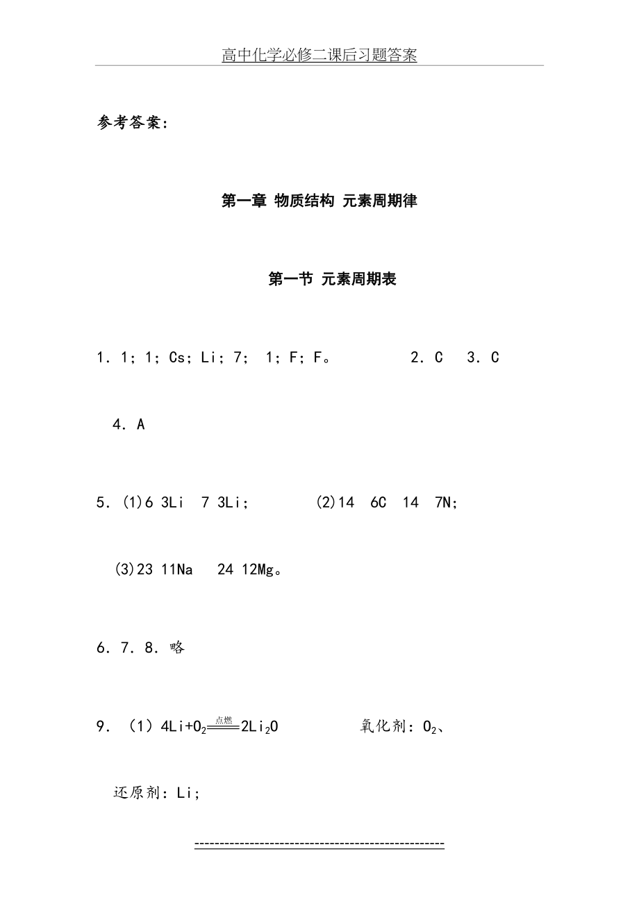 高中化学必修二课后习题答案.doc_第2页