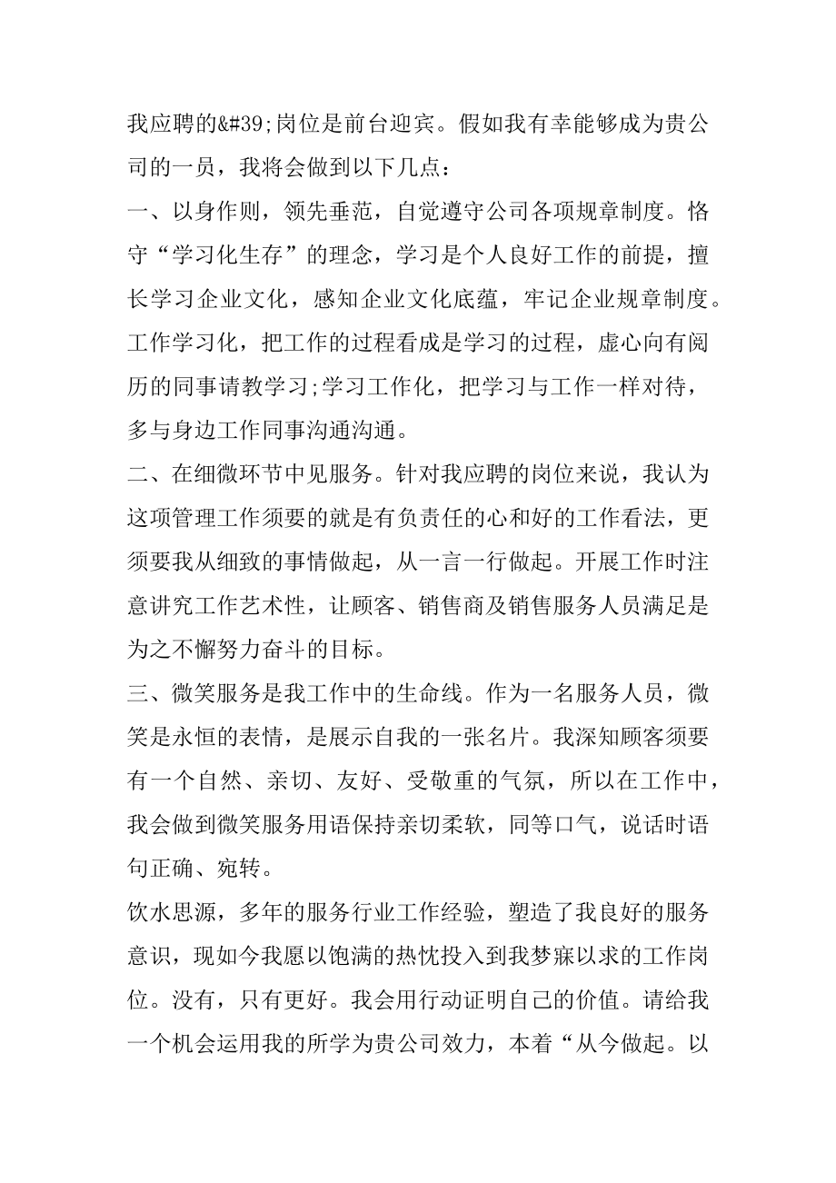 大学生志愿协会面试自我介绍最新.docx_第2页