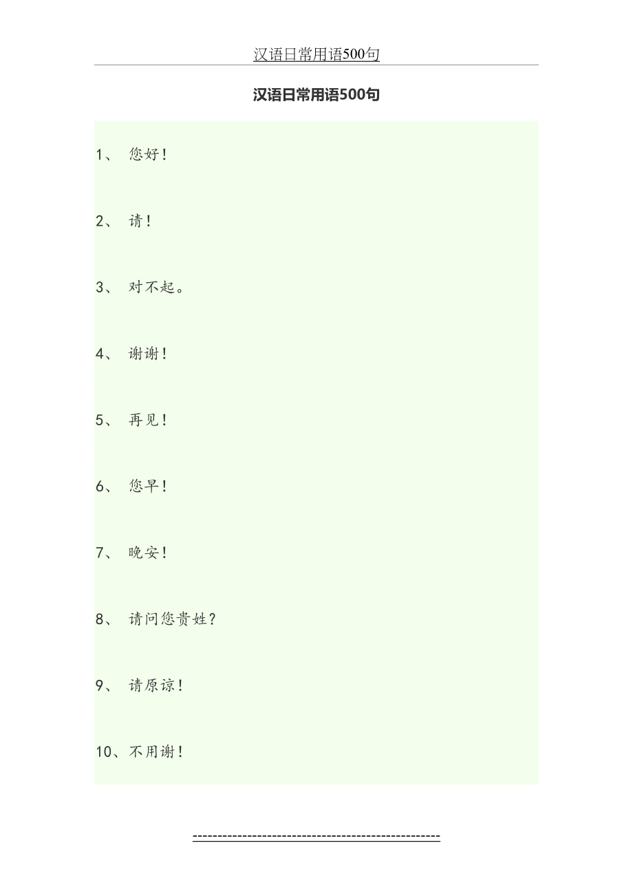 汉语日常用语500句.docx_第2页