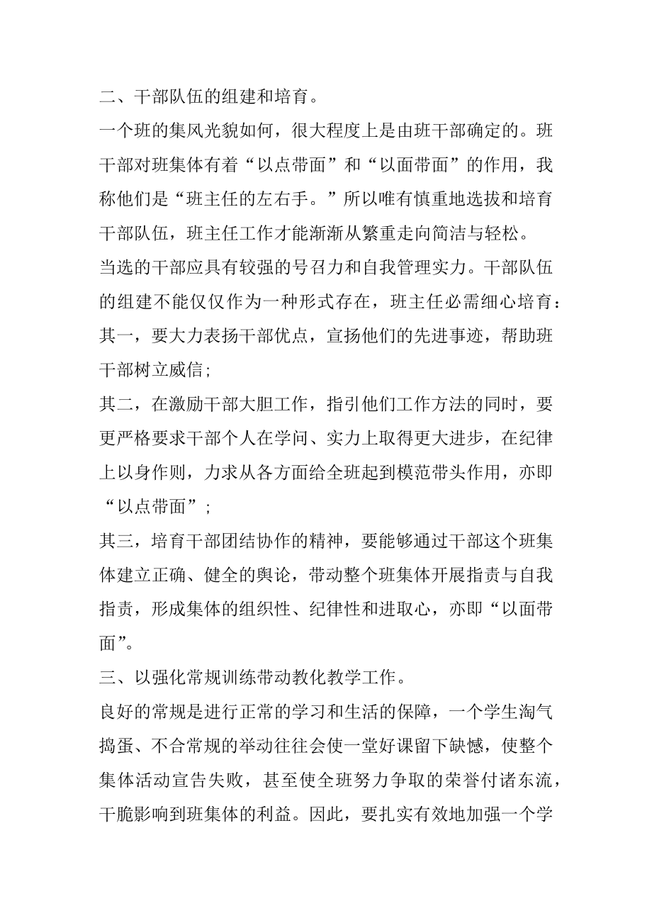 学前班下学期班主任工作总结优质.docx_第2页