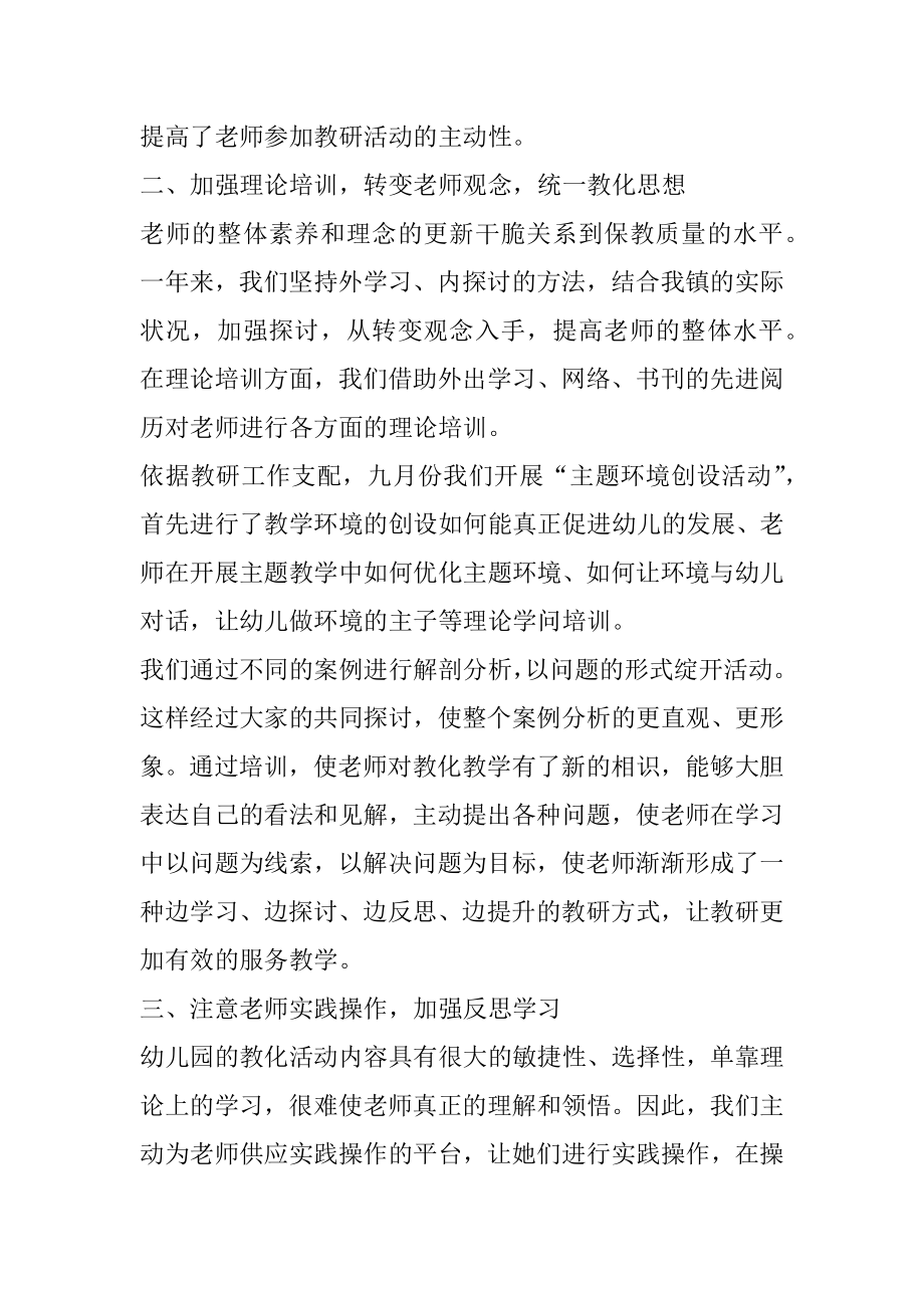 小学教师个人教科研总结范文.docx_第2页