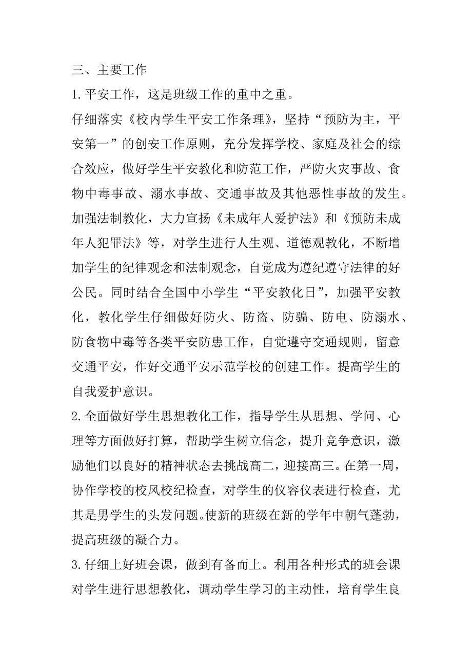 高二下学期班主任工作计划范文范例.docx_第2页