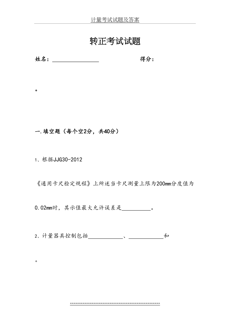 计量考试试题及答案.docx_第2页