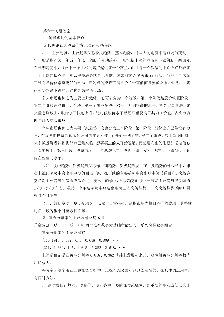 证券投资概论第六章习题答案.doc_第1页