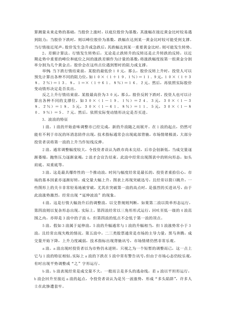 证券投资概论第六章习题答案.doc_第2页