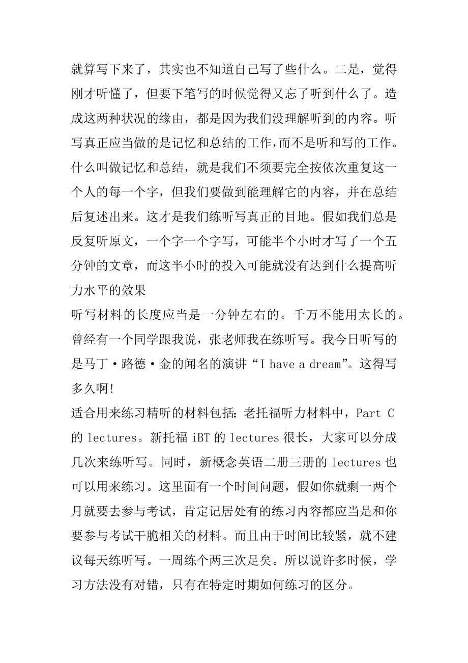 备考新托福听力之听写材料选择与步骤汇编.docx_第2页