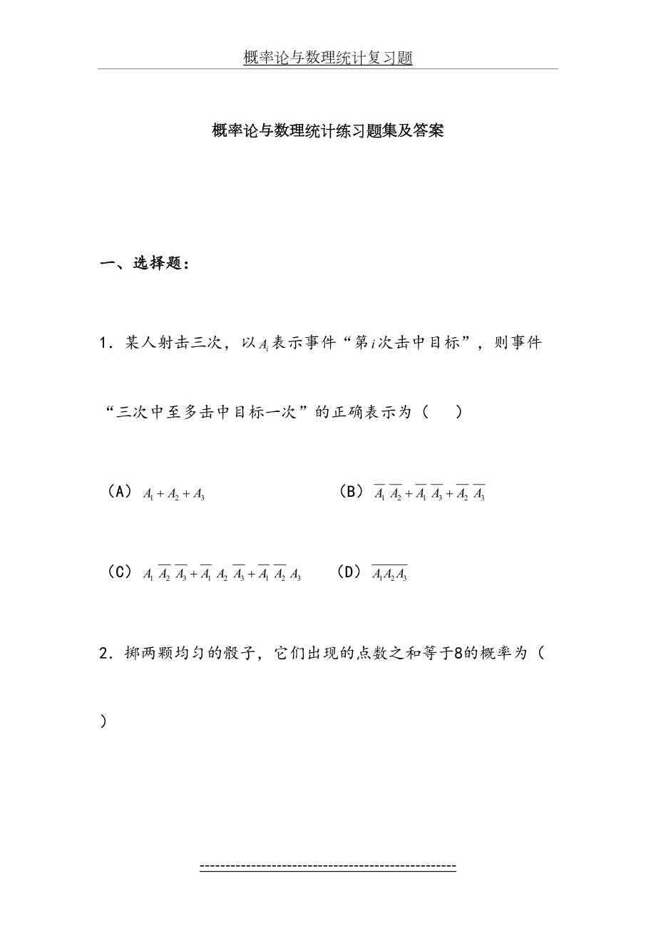 概率论与数理统计练习题集及答案.doc_第2页