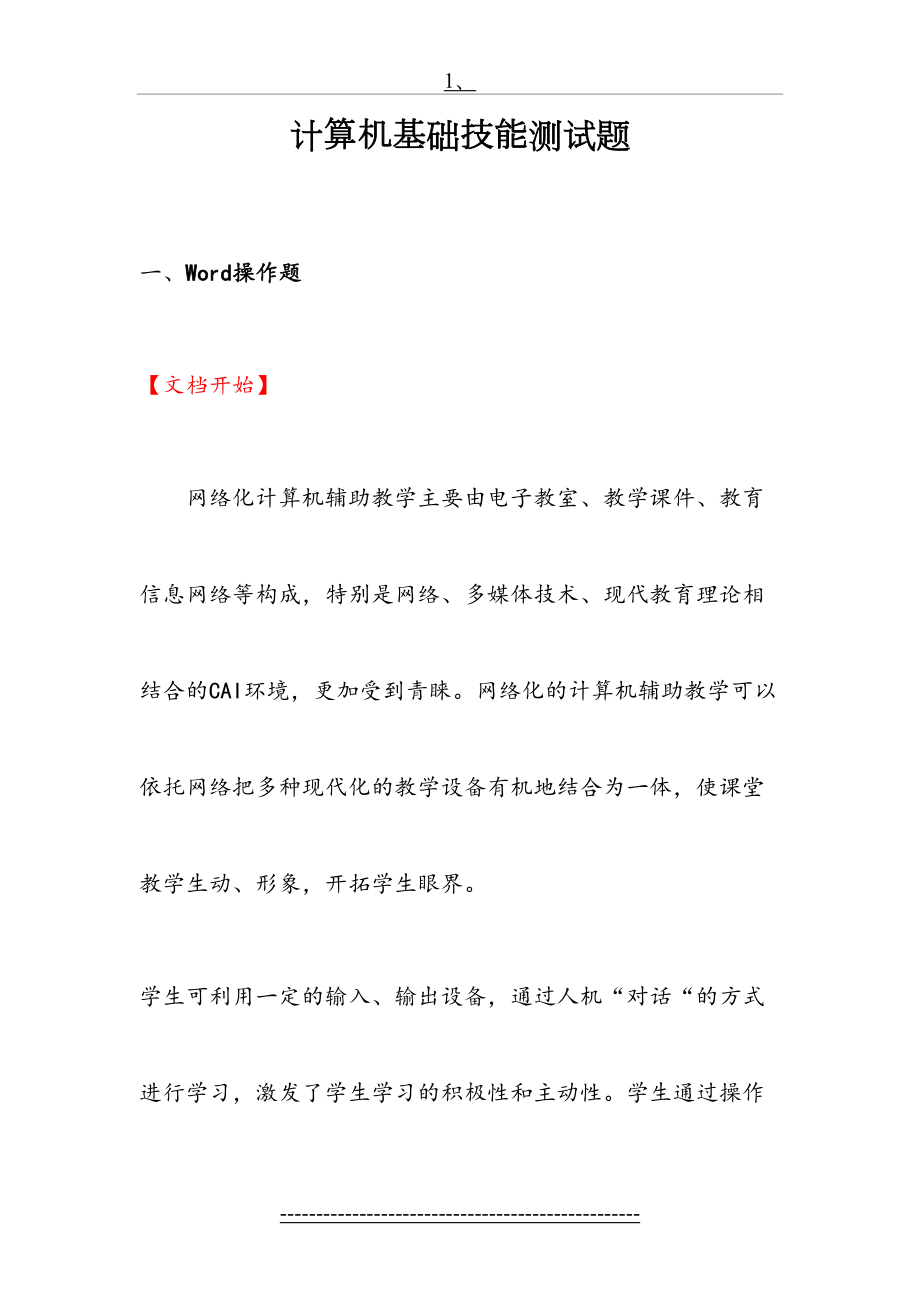 计算机基础技能测试题.doc_第2页