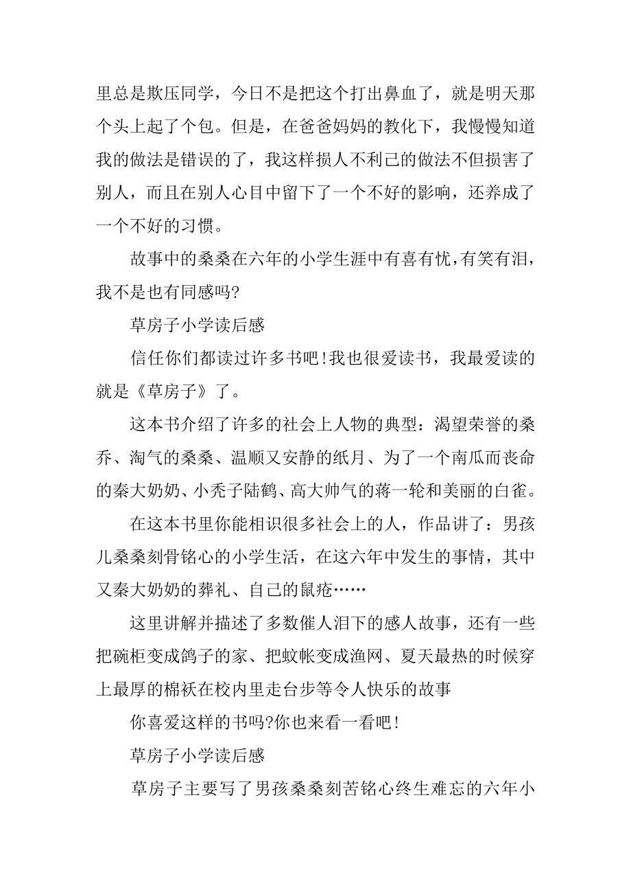 草房子小学读后感大全_读《草房子》有感五篇精品.docx_第2页