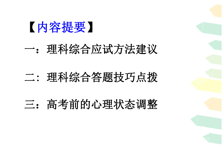 如何提高理科综合答题效率.ppt_第2页