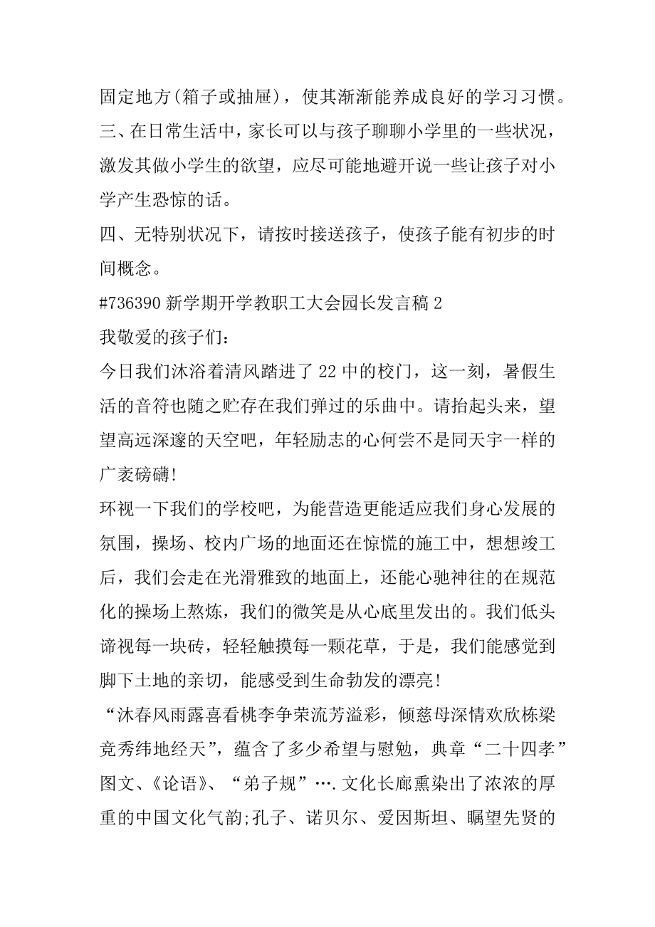 新学期开学教职工大会园长发言稿汇编.docx_第2页