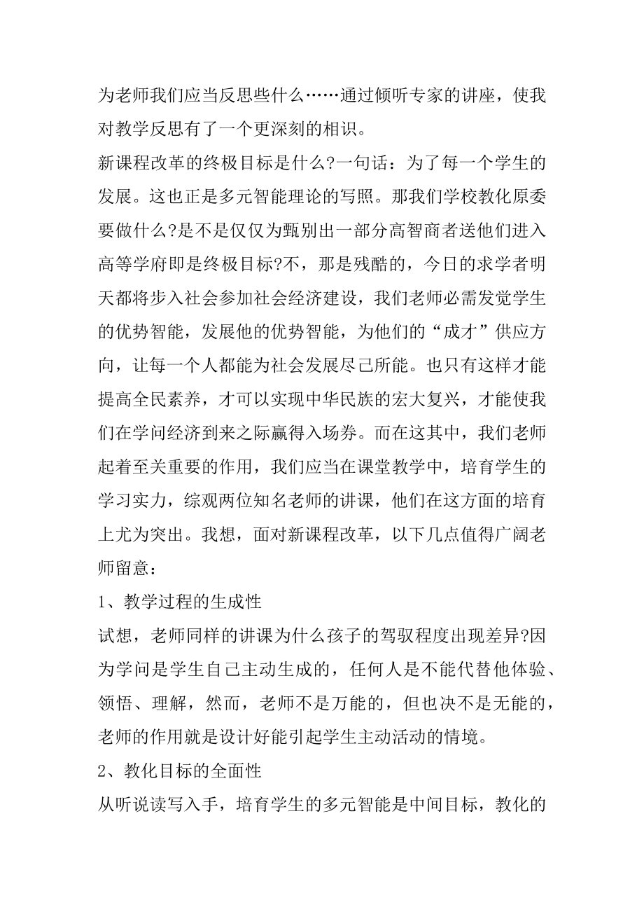 骨干教师研修培训总结汇编.docx_第2页