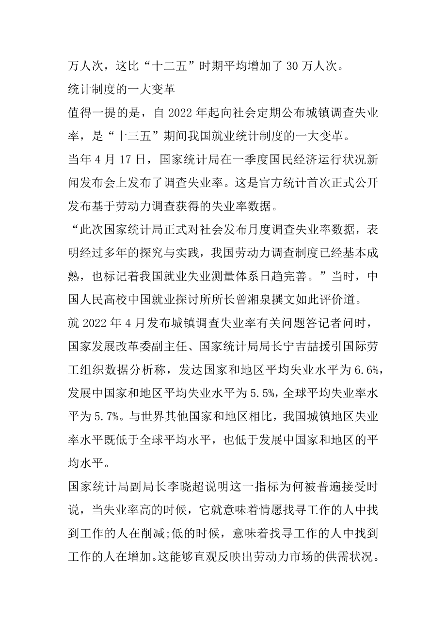 城镇新增就业结构更趋均衡汇总.docx_第2页