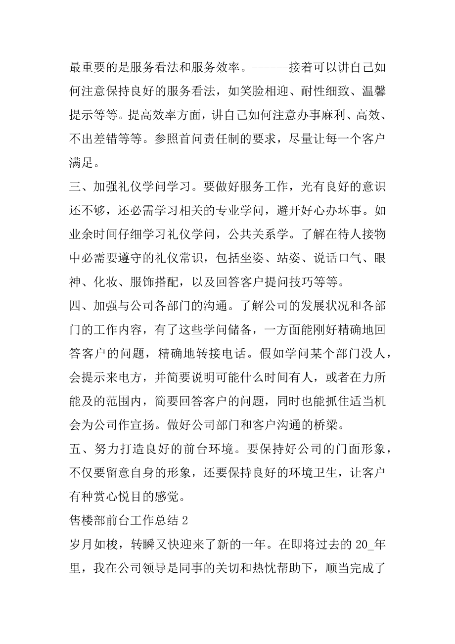 售楼部前台工作总结五篇精选.docx_第2页