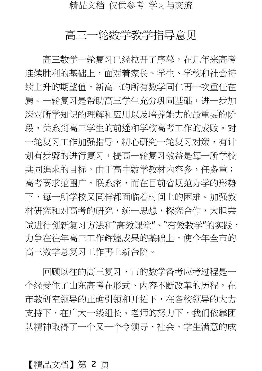 高三一轮数学教学指导意见.doc_第2页