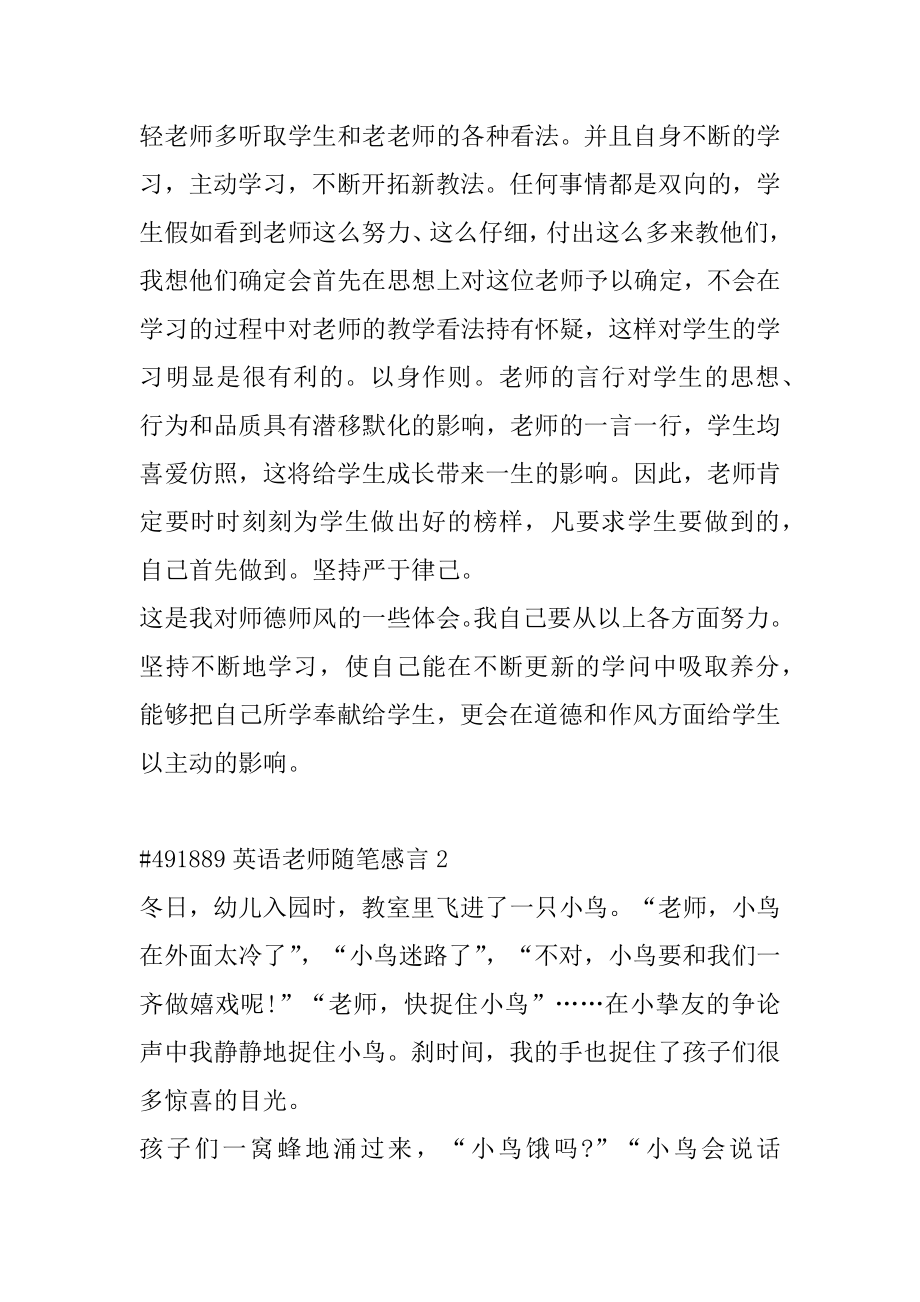 英语教师随笔感言精编.docx_第2页