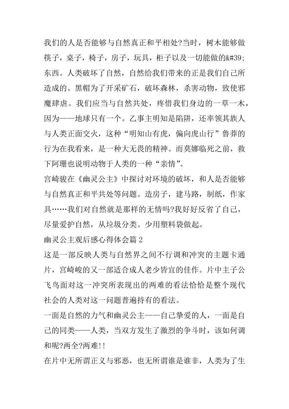 幽灵公主观后感心得体会5篇汇总例文.docx_第2页