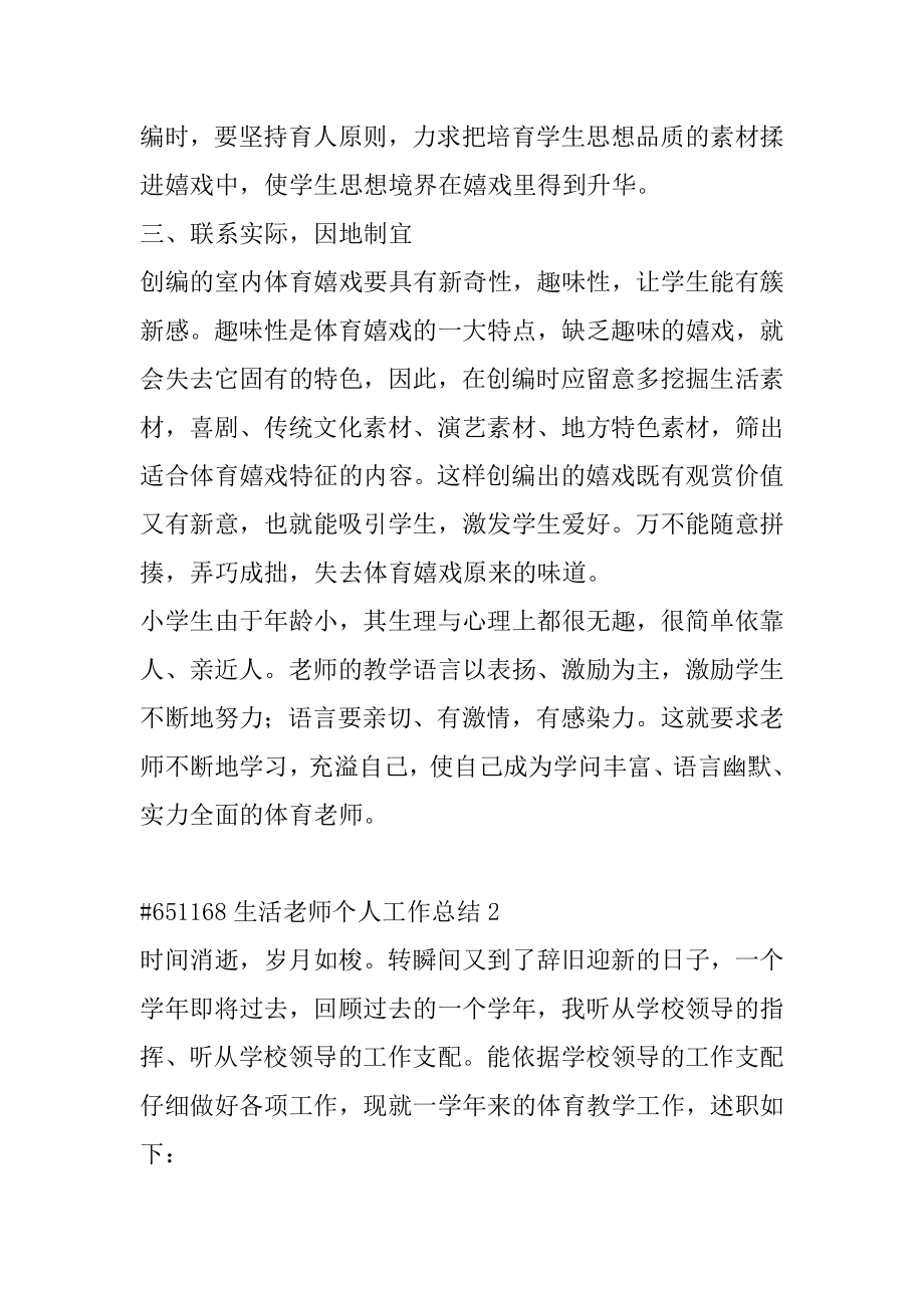 生活老师个人工作总结最新.docx_第2页