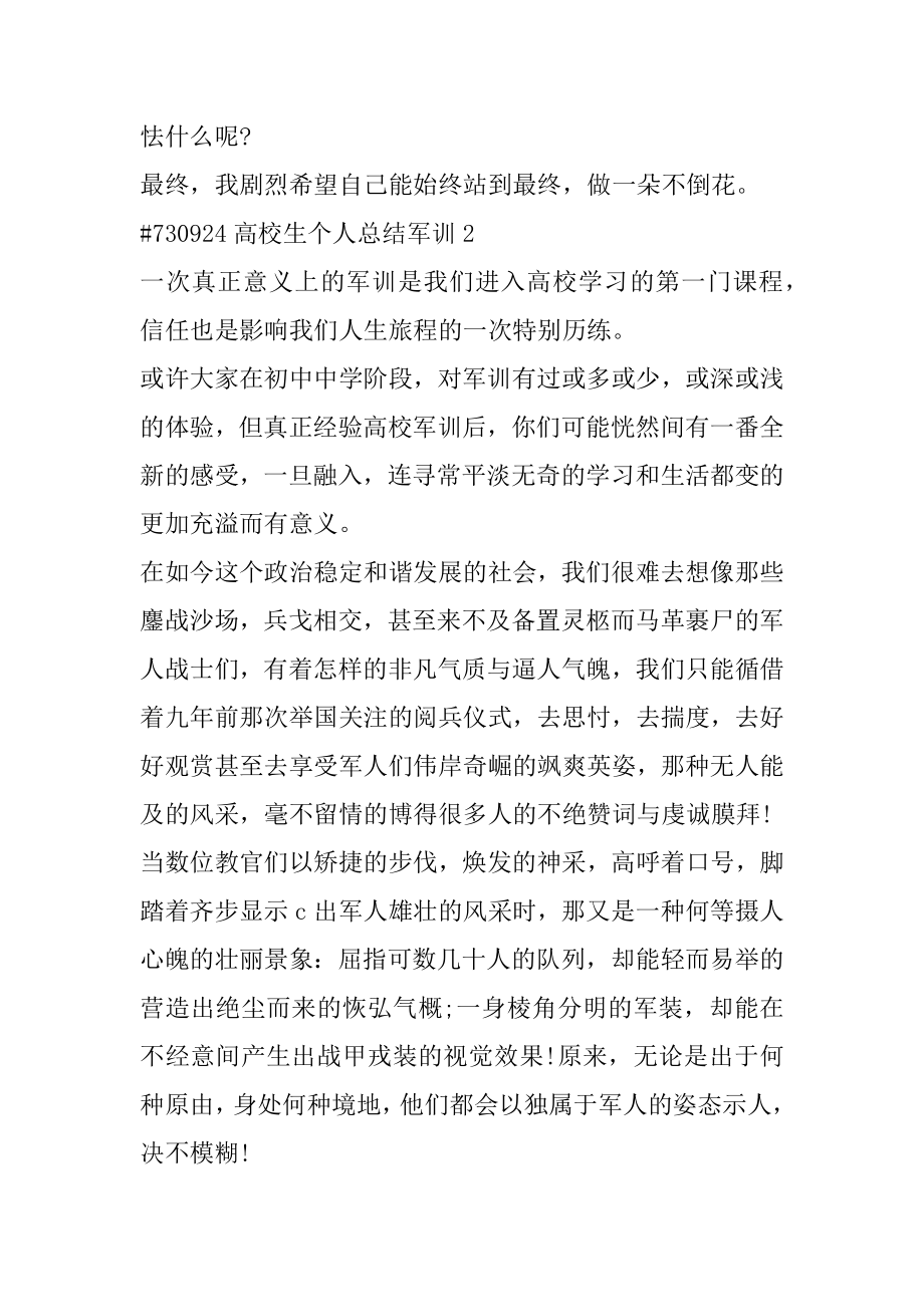 大学生个人总结军训精品.docx_第2页