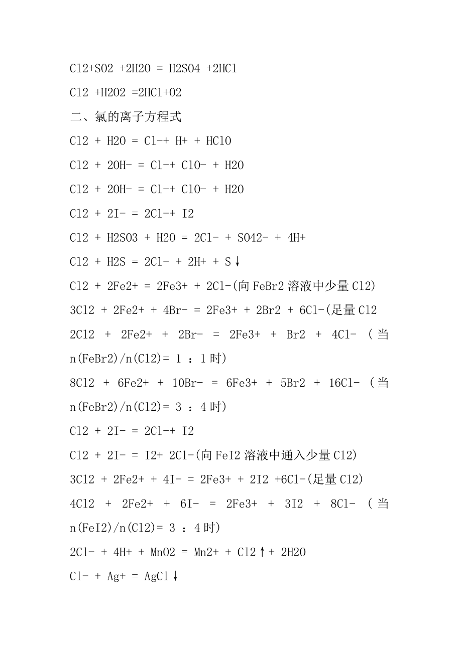 高中化学会考基础知识重点梳理汇总.docx_第2页