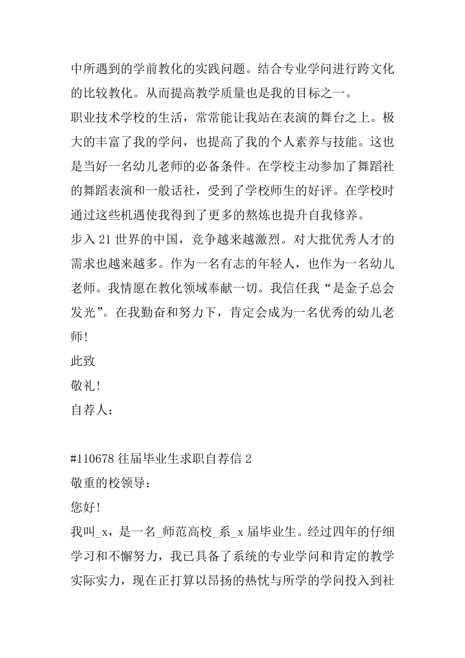 往届毕业生求职自荐信汇总.docx_第2页