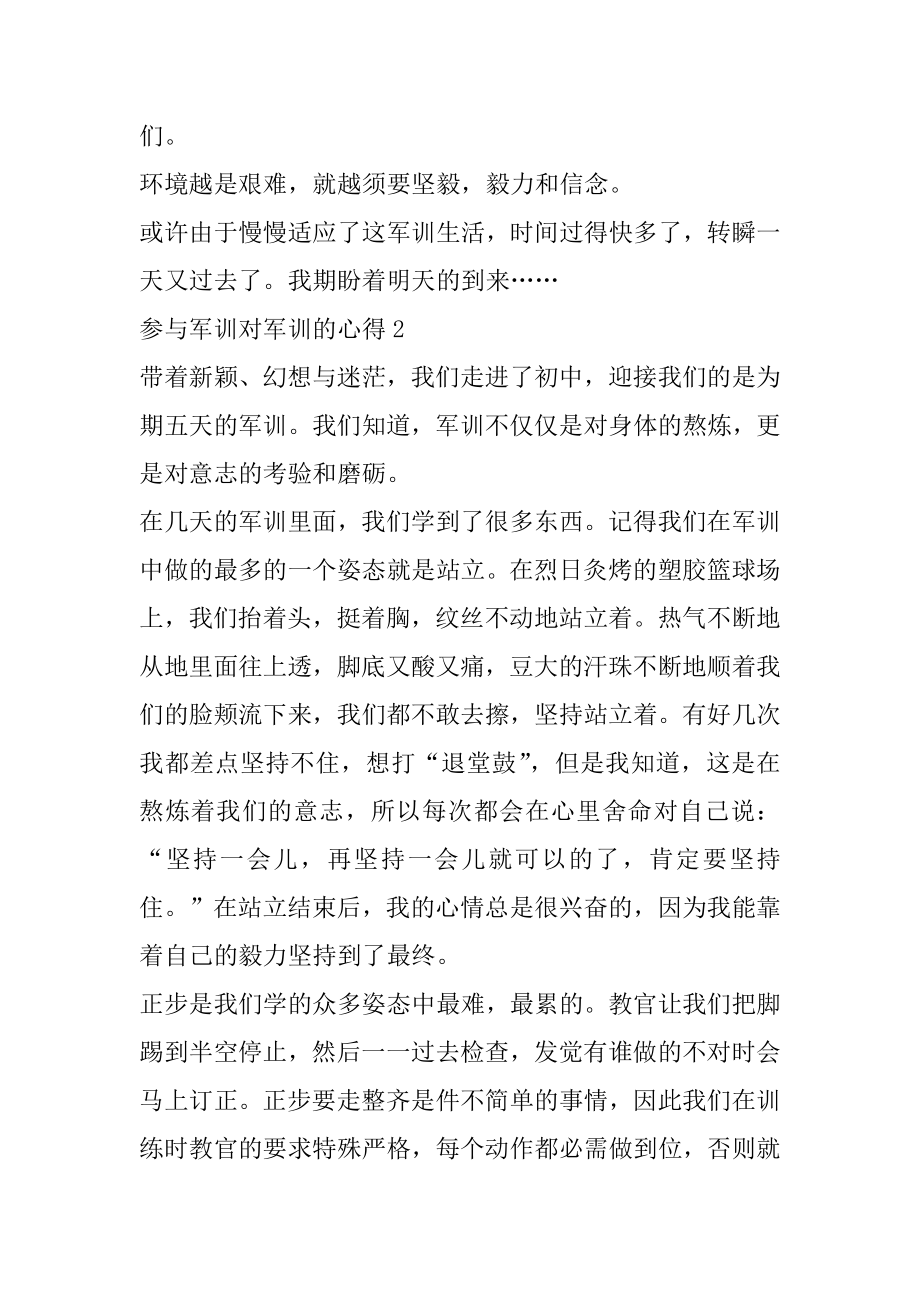 参加军训对军训的心得最新.docx_第2页