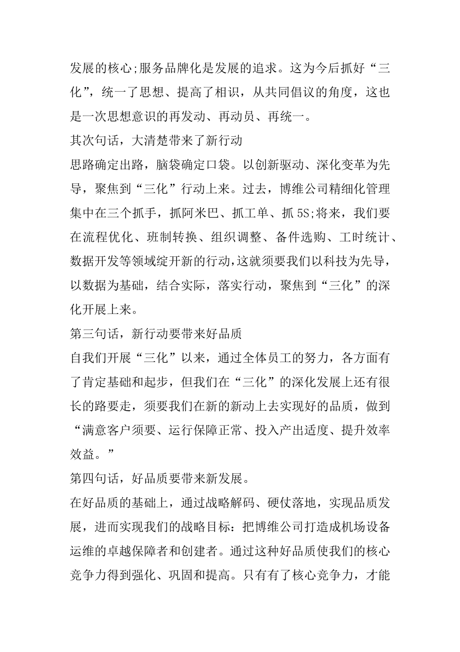 辩论赛开闭幕式致辞范例.docx_第2页