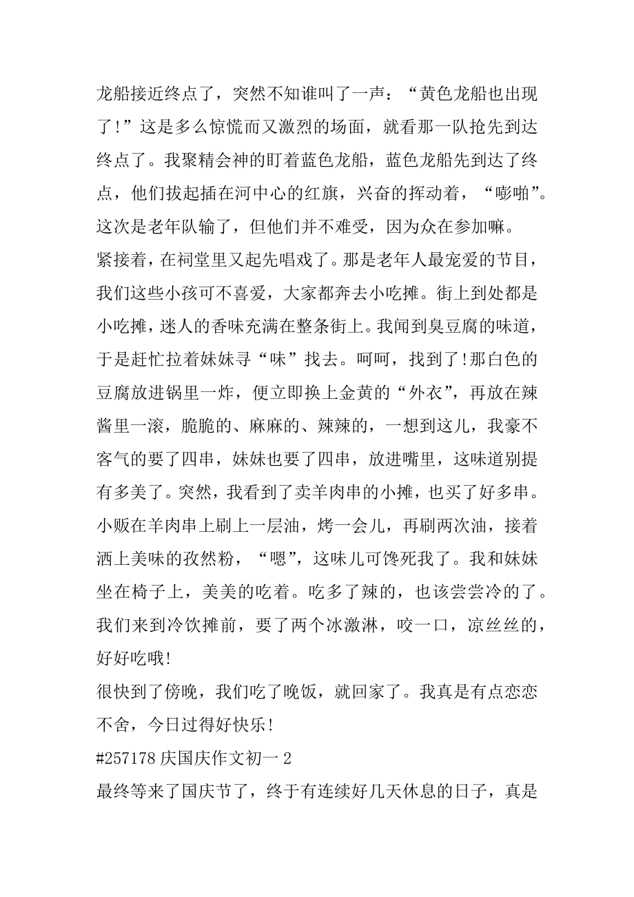 庆国庆作文初一例文.docx_第2页