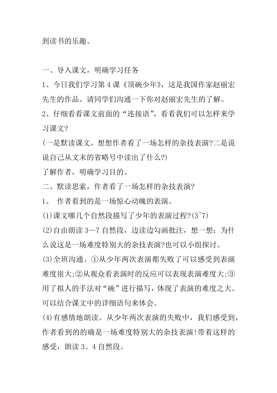 新课标人教版六年级语文下册教案例文.docx_第2页