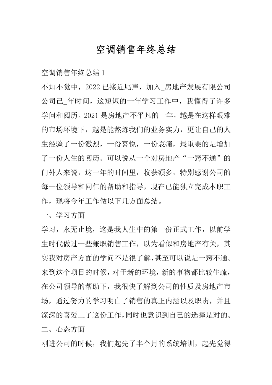 空调销售年终总结精选.docx_第1页