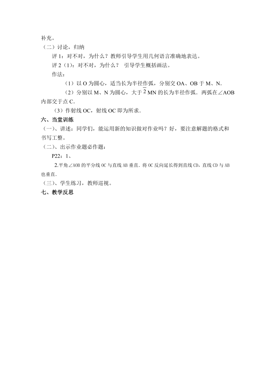 11．3角的平分线的性质（一）.doc_第2页