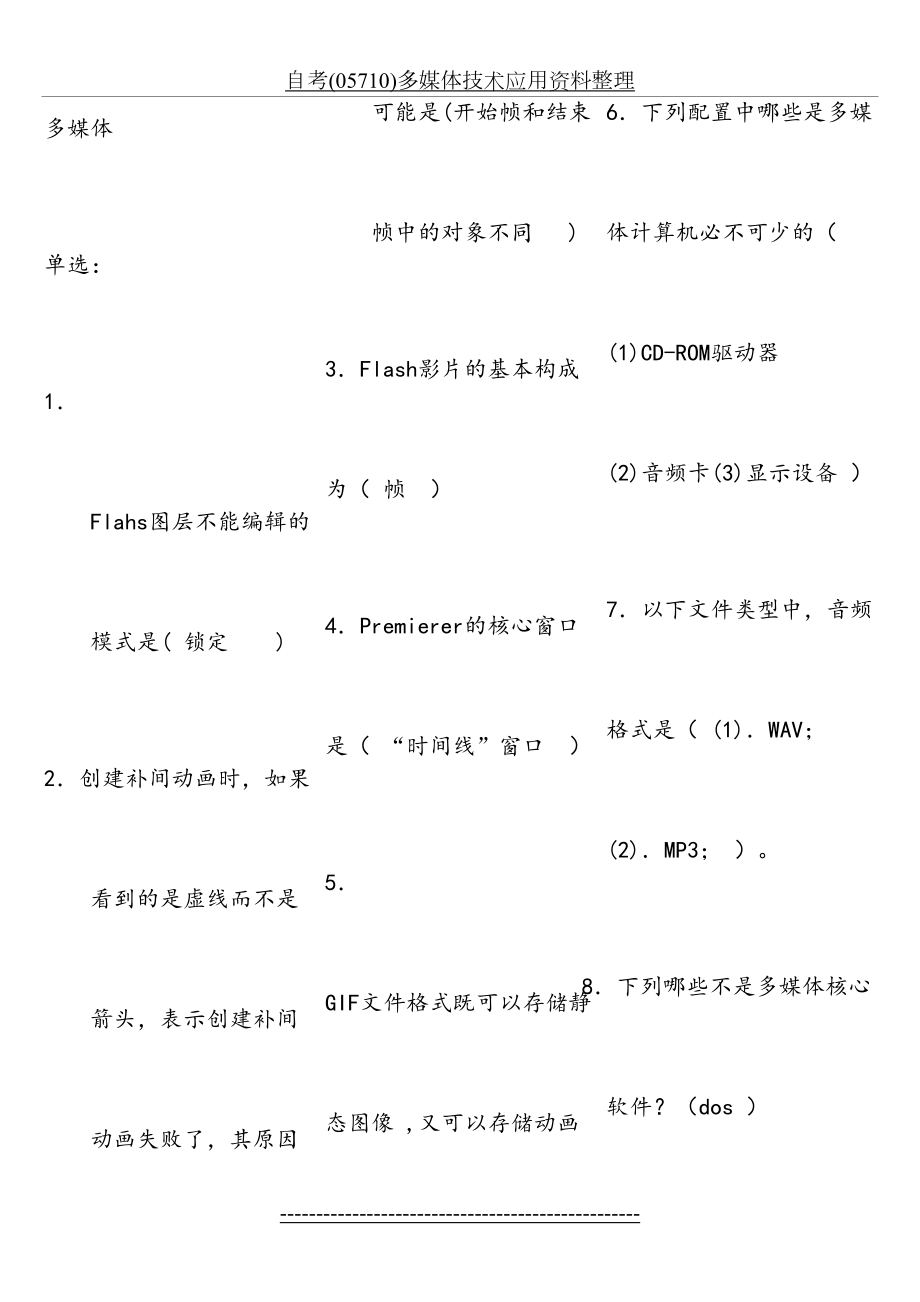 自考(05710)多媒体技术应用资料整理.doc_第2页