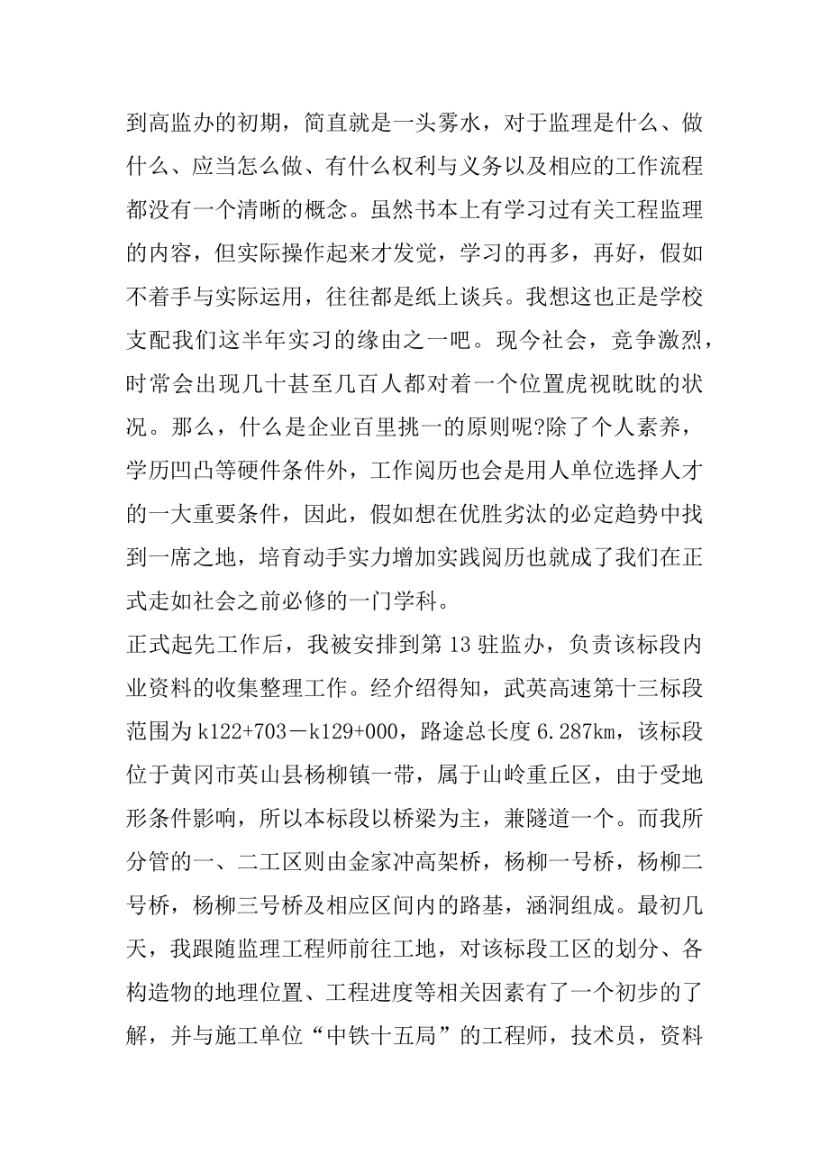 监理在企业的实习报告优质.docx_第2页