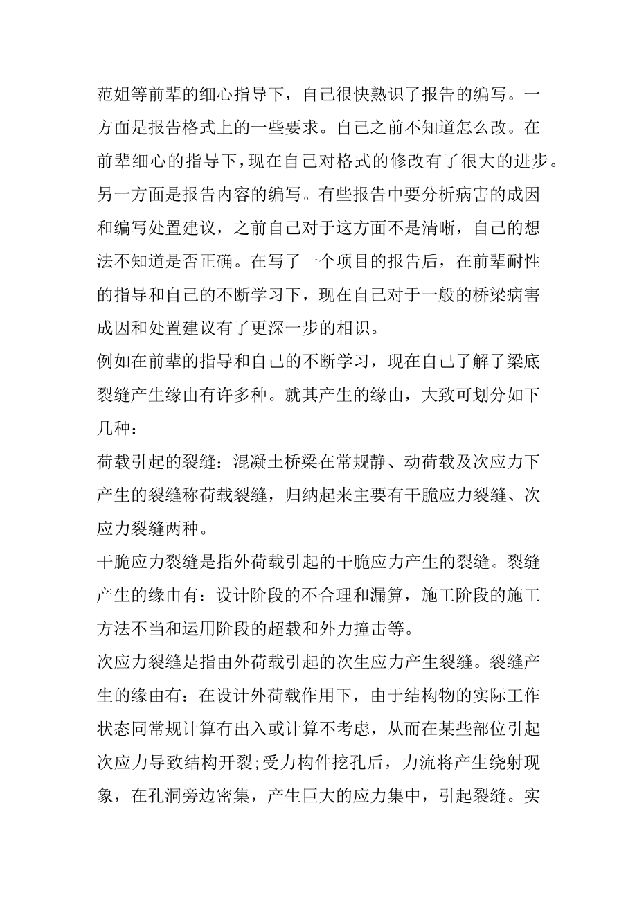 桥梁设计师工作总结范文例文.docx_第2页