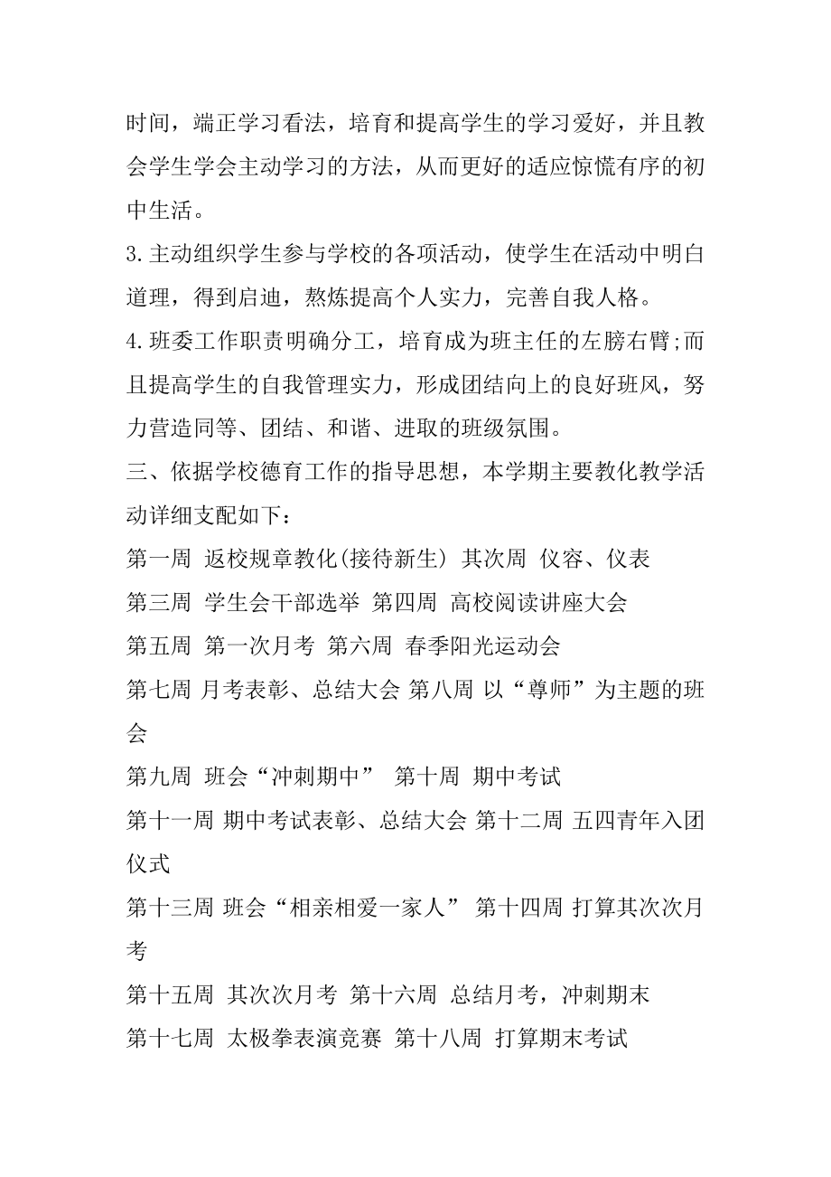 初一班主任工作计划工作思路最新.docx_第2页