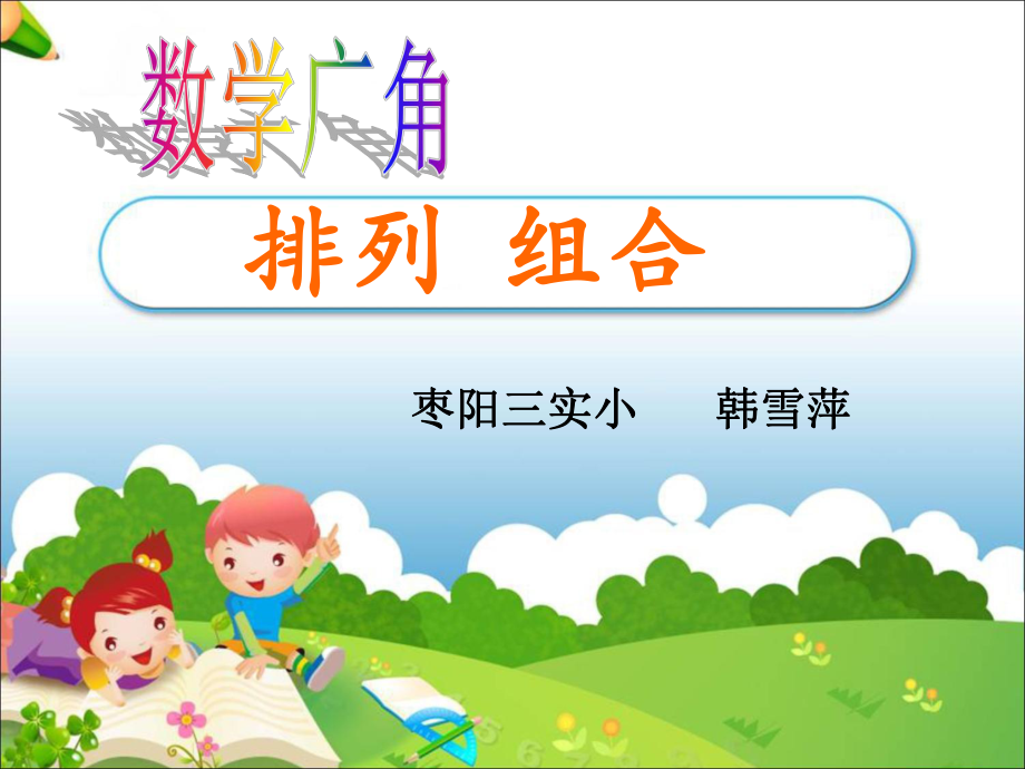 排列组合课件 (2).ppt_第1页