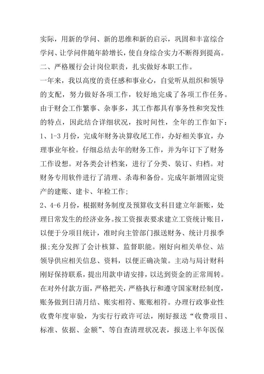 公司财务年度总结报告范本.docx_第2页