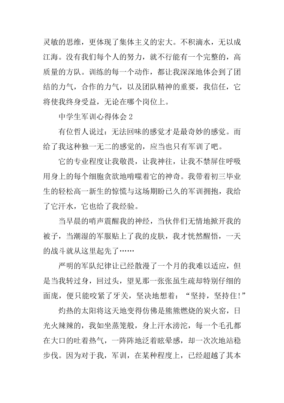 体会高中生军训有感精选5篇精编.docx_第2页