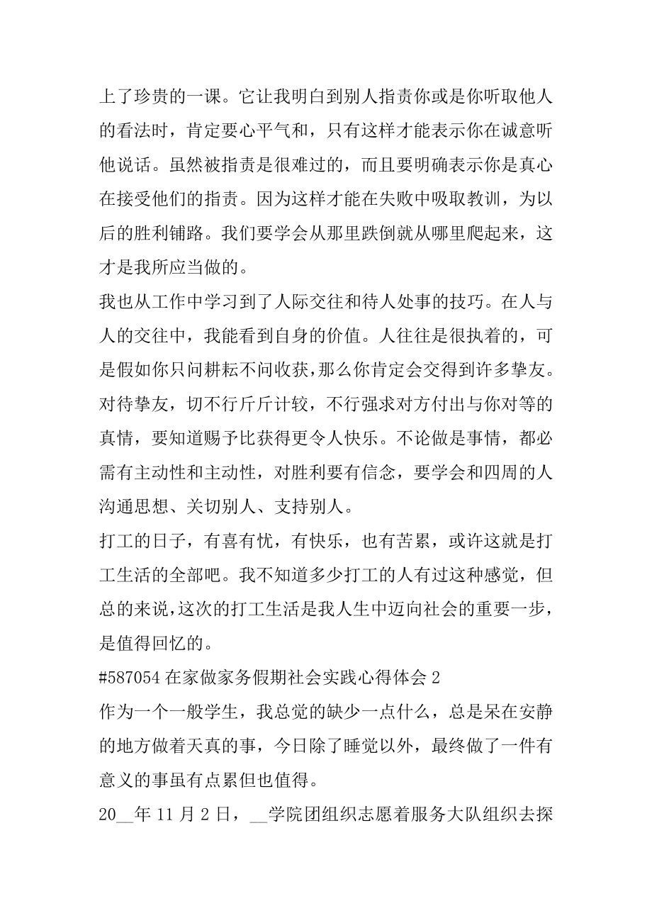 在家做家务假期社会实践心得体会范本.docx_第2页