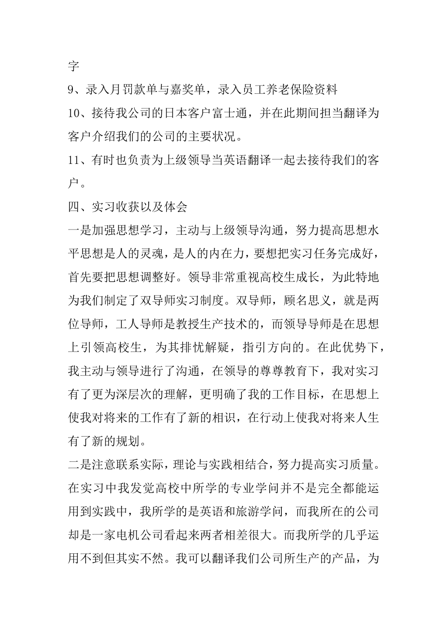 英语专业实习报告范文精选10篇范文.docx_第2页