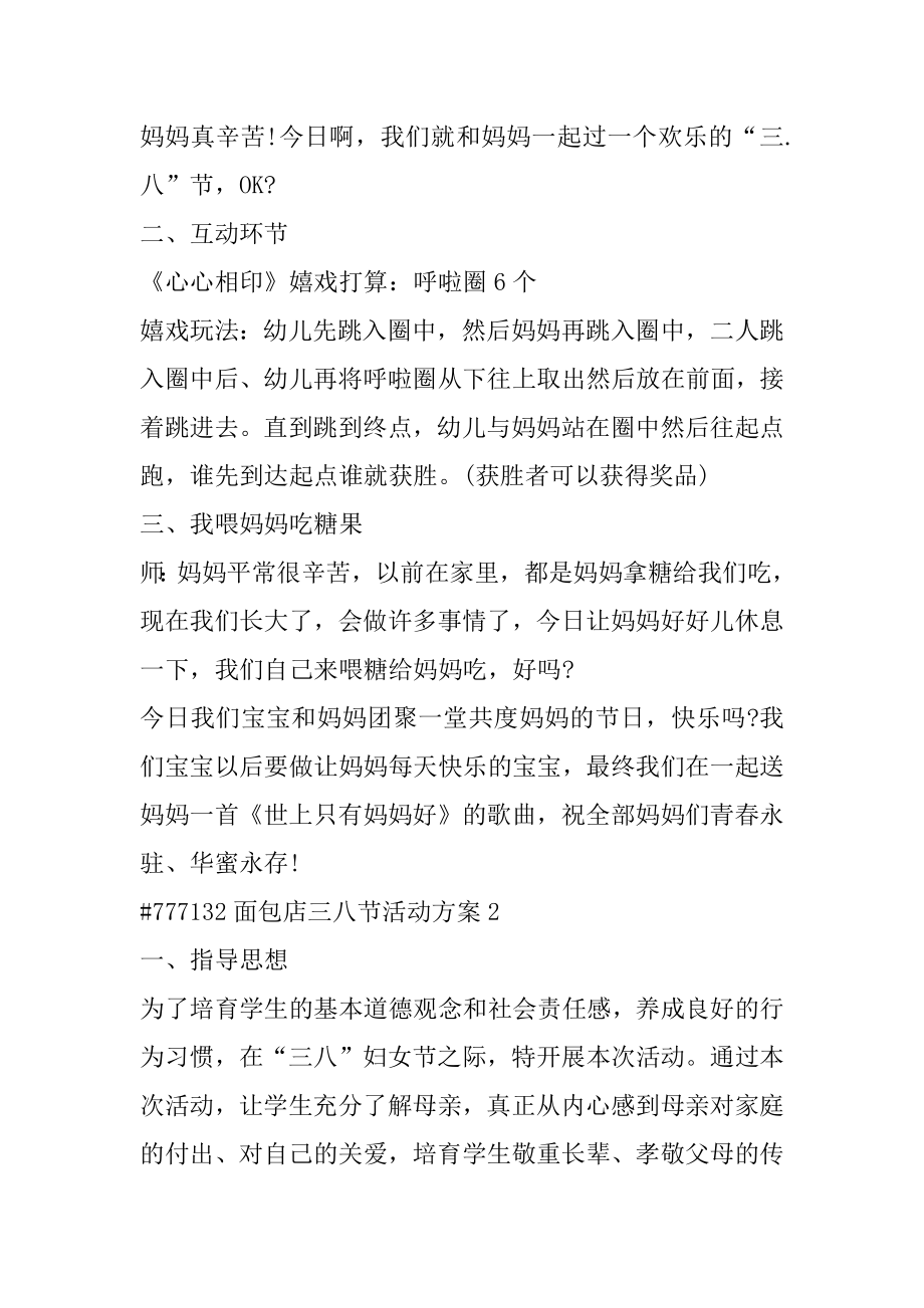 面包店三八节活动方案精编.docx_第2页